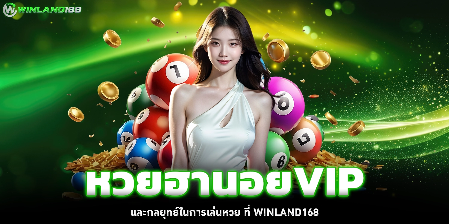 หวยฮานอยVIP -Winland168