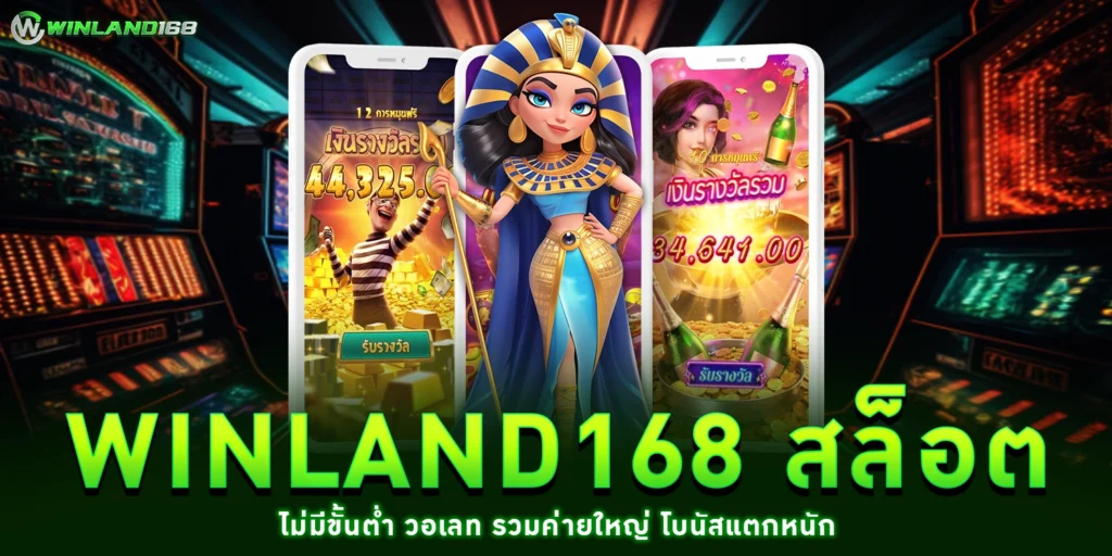 สล็อตไม่มีขั้นต่ำ - winland168