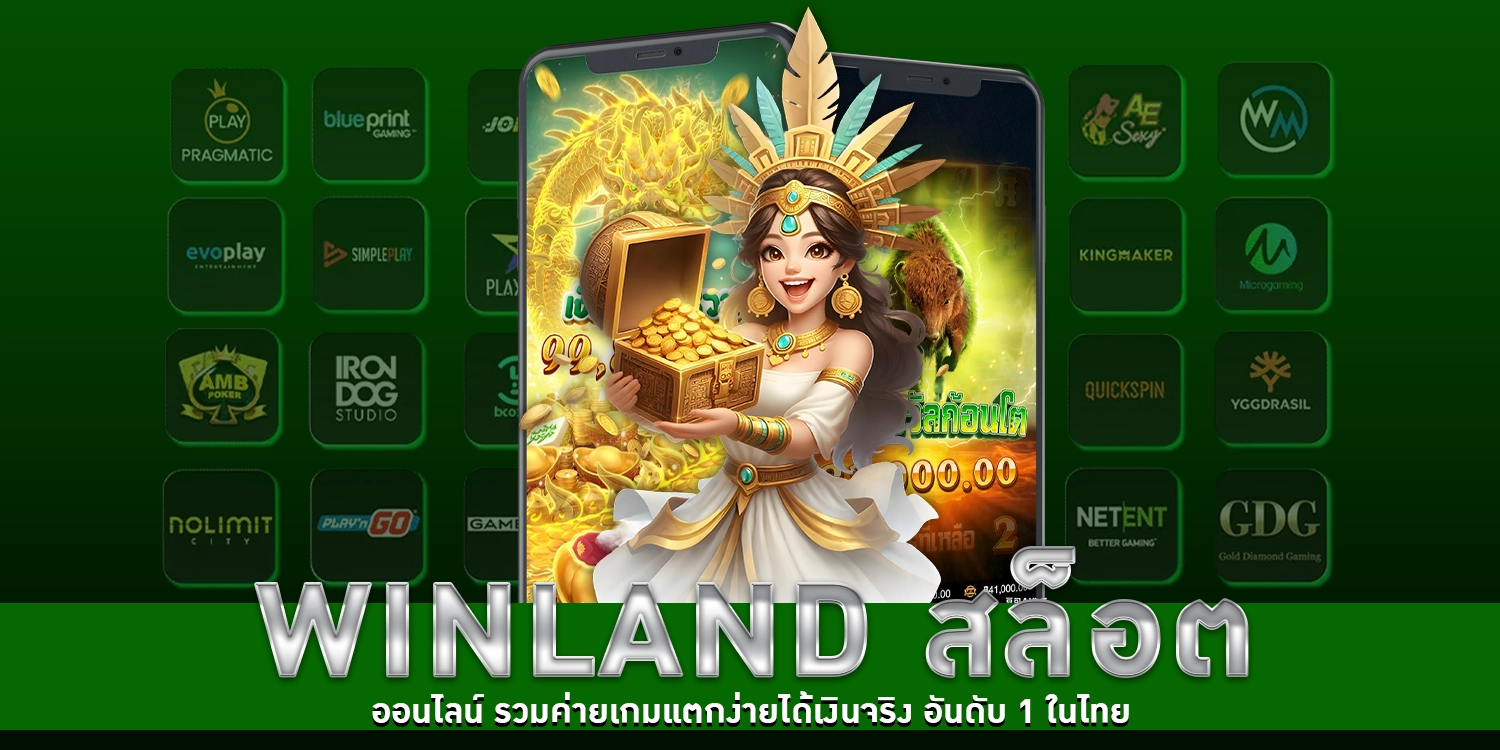 winland สล็อต - winland168